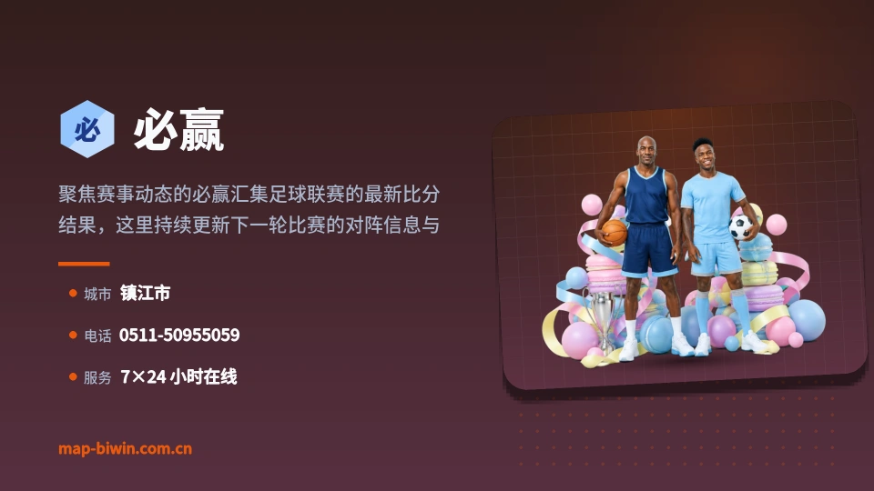 关于必赢
