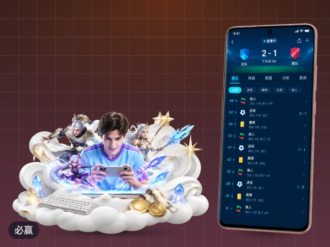 必赢 APP，热门赛事快速进入