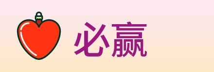 必赢 Logo